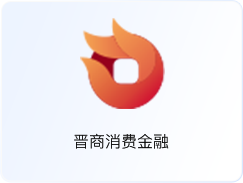 晋商消费金融